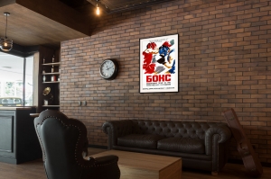 Оригинальный плакат СССР бок международный турнир на приз Ленинградского телевидения 1986