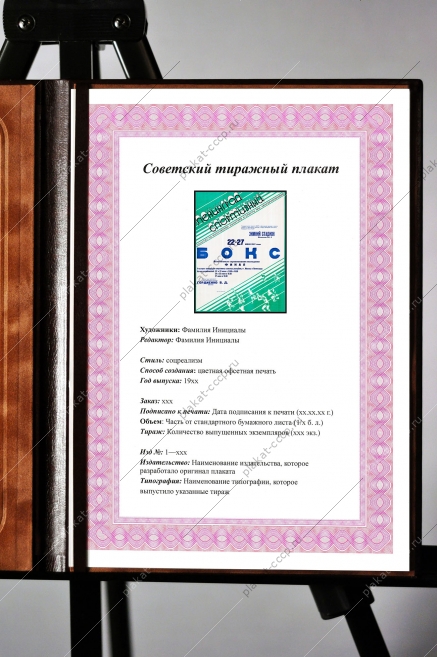 Оригинальный плакат СССР бокс Всесоюзные соревнования молодежи 1987