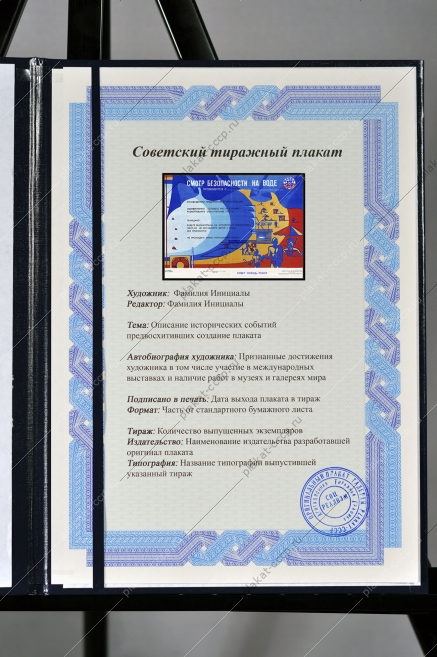 Оригинальный советский плакат безопасность на воде ОСВОД СССР