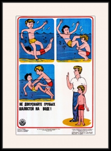 Оригинальный советский плакат ОСВОД не допускайте грубых шалостей на воде плавание