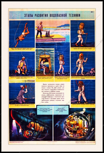 Оригинальный советский плакат развитие водолазной техники водолаз
