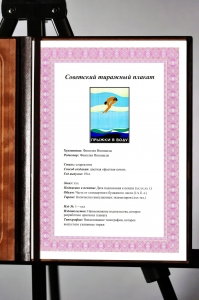 Оригинальный плакат СССр прыжки в воду плавание