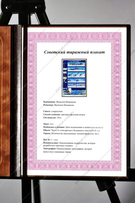 Оригинальный плакат СССР спасение на воде МЧС техника спасения на льду