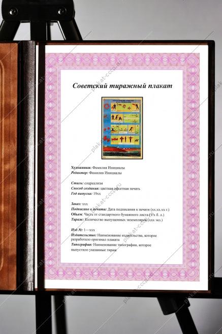 Оригинальный плакат СССР спасательные средства спасения на воде МЧС