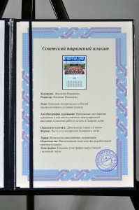 Оригинальный советский плакат Торпедо Ярославль 1989