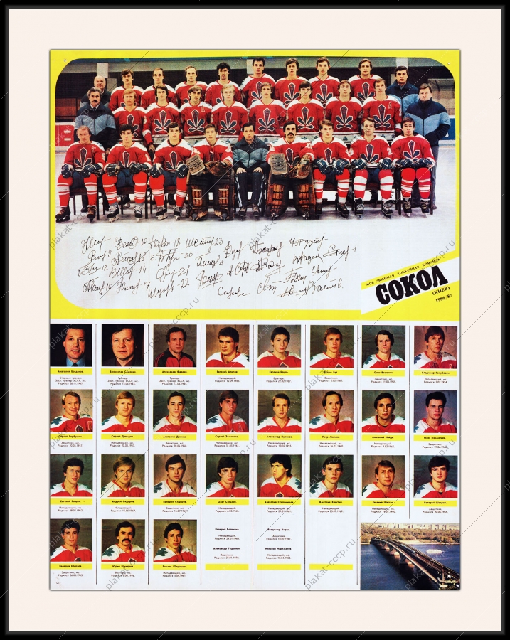 Оригинальный советский плакат хоккейный клуб Сокол хоккей