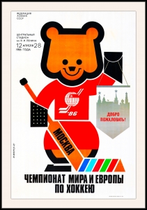 Оригинальный плакат СССР хоккей Чемпионат Мира и Европы по хоккею Москва 1986