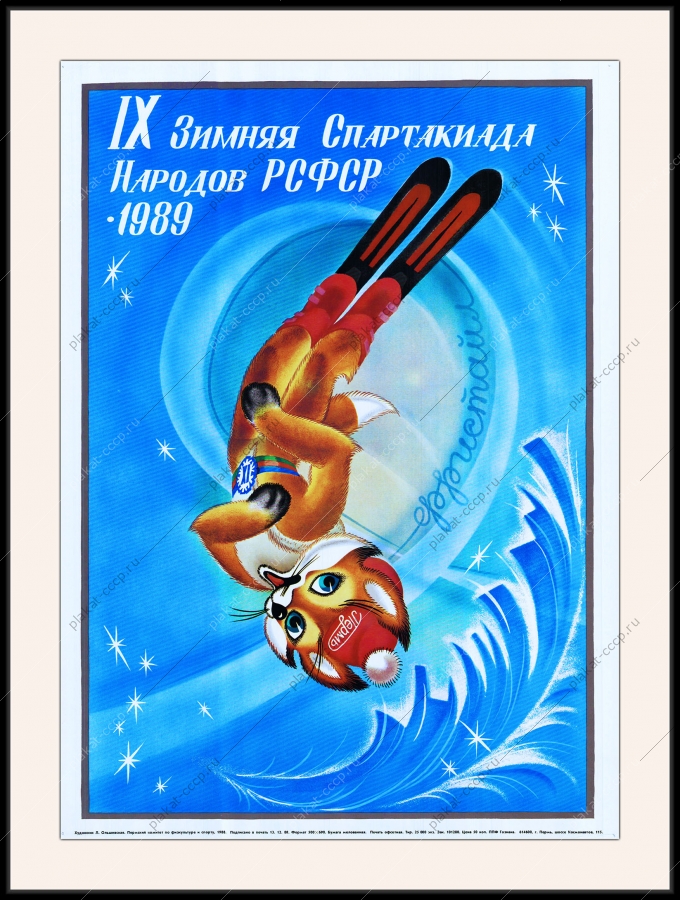 Оригинальный советский плакат лыжный спорт Спартакиада