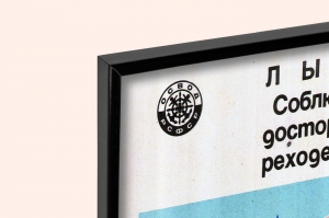 Оригинальный советский плакат лыжники меры предосторожности на льду лыжный спорт