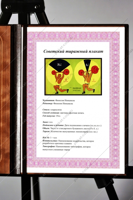 Оригинальный плакат СССР тяжелая атлетика ЗОЖ