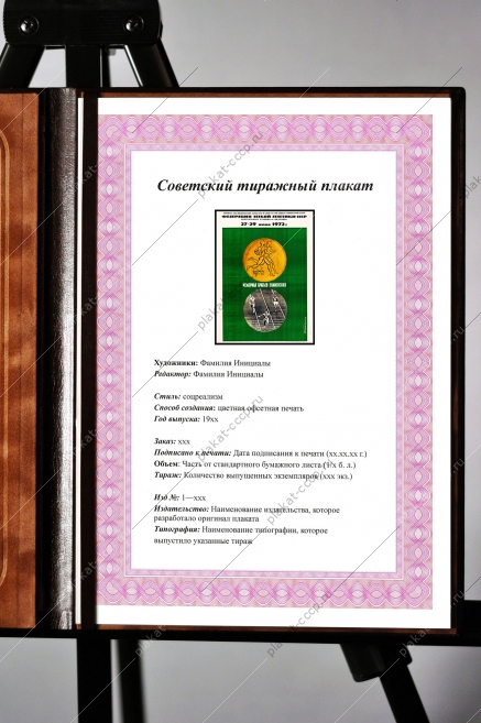 Оригинальный советский плакат федерация легкой атлетики мемориал братьев Знаменских