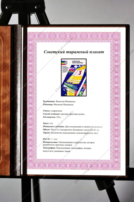 Оригинальный плакат СССР водное многоборье