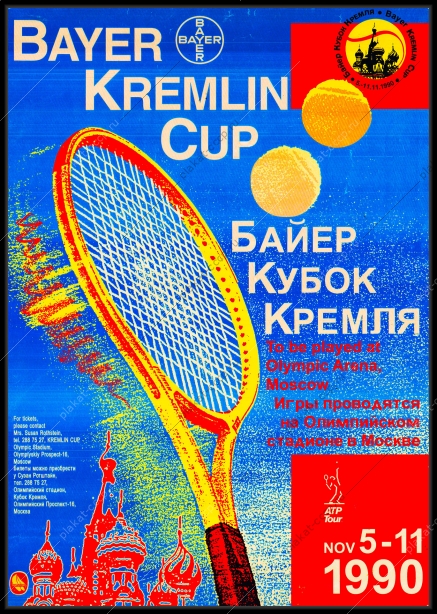 Оригинальный плакат СССР Байер кубок Кремля 1990