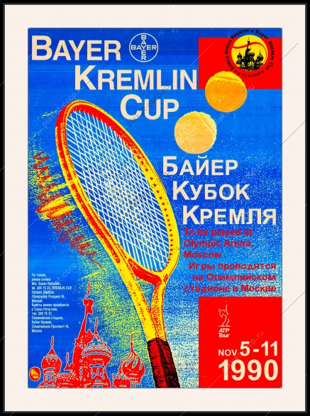 Оригинальный плакат СССР Байер кубок Кремля 1990