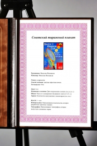 Оригинальный плакат СССР Байер кубок Кремля 1990