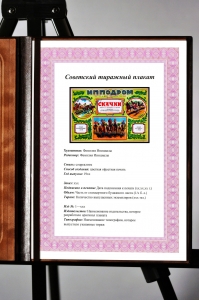 Оригинальный плакат СССР конный спорт скачки ипподром