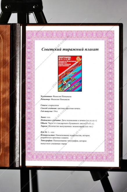 Оригинальный плакат СССР 9 Спартакиада спортсмены ДОСААФ