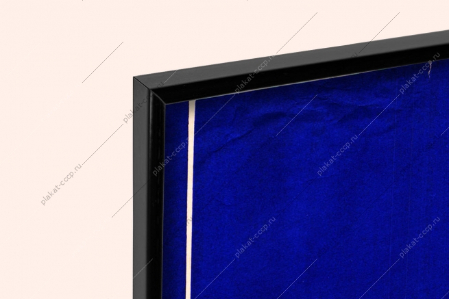 Оригинальный плакат СССР значок ГТО символ физического совершенства