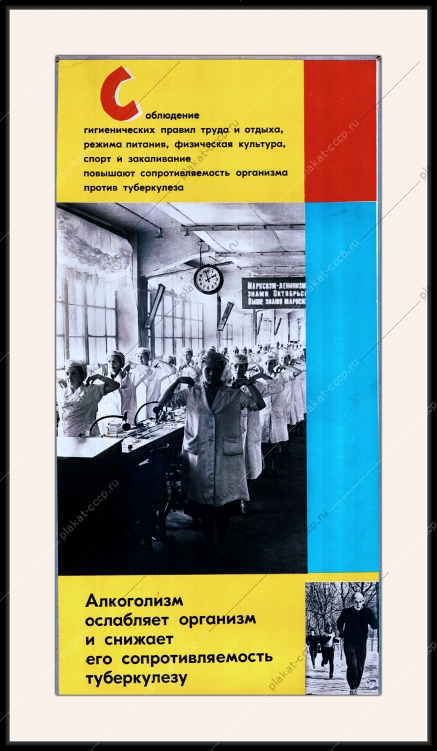 Оригинальный плакат СССР производственная гимнастика ЗОЖ закаливание