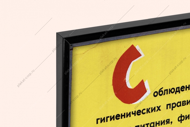 Оригинальный плакат СССР производственная гимнастика ЗОЖ закаливание