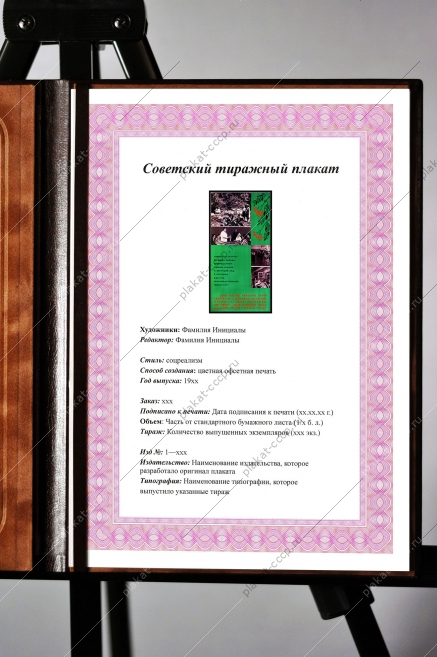 Оригинальный плакат СССР гимнастика на предприятии озеленение дворов предприятий