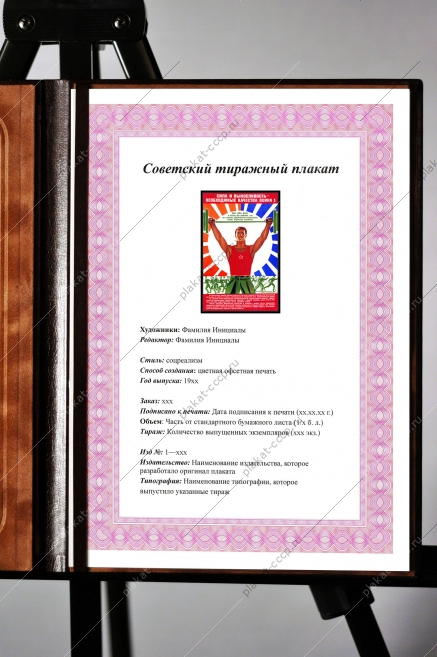Оригинальный плакат СССР сила и выносливость необходимые качества воина физкультура спорт физическая подготовка