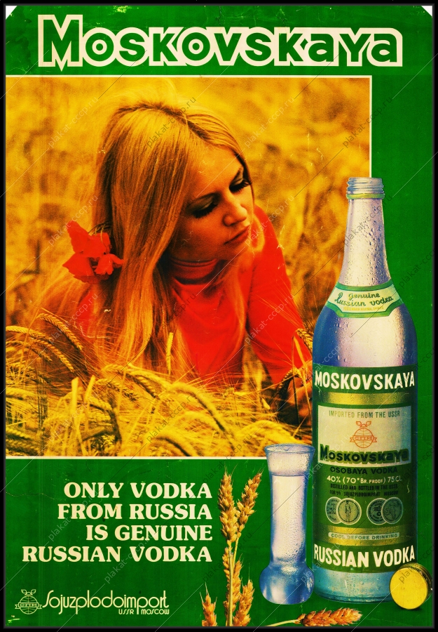 Оригинальный советский плакат водка Московская реклама СССР
