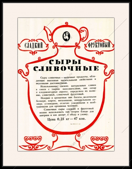 Оригинальный советский плакат сыры сливочные