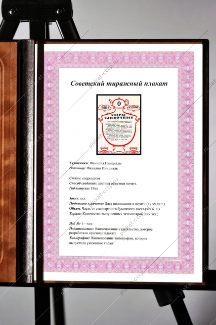 Оригинальный советский плакат сыры сливочные