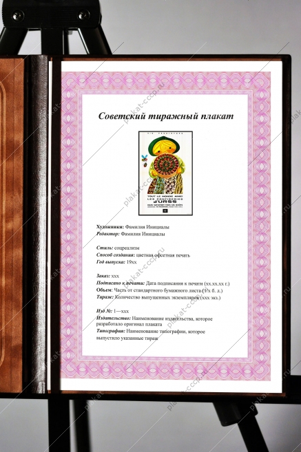 Оригинальный советский плакат реклама советских конфет на экспорт Продинторг