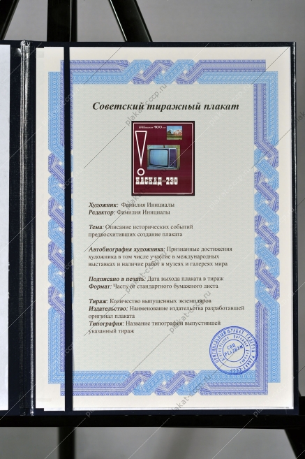 Оригинальный рекламный совет плакат телевизоры Каскад 230 город Куйбышев реклама СССР