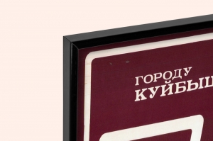 Оригинальный рекламный совет плакат телевизоры Каскад 230 город Куйбышев реклама СССР