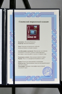 Оригинальный рекламный совет плакат телевизоры Каскад 230 город Куйбышев реклама СССР