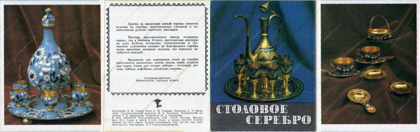 Оригинальный советский плакат столовое серебро Главювелирторг реклама СССР