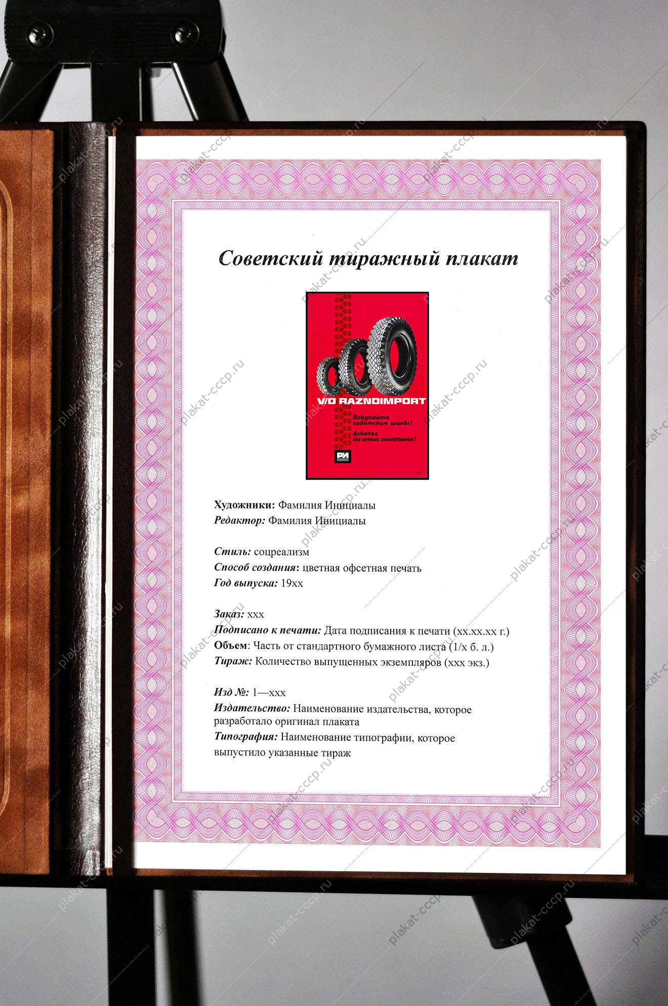 Оригинальный советский плакат шины реклама Разноимпорт