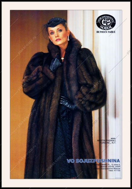 Оригинальный советский плакат Союзпушнина фабрика меховых изделий Соболь