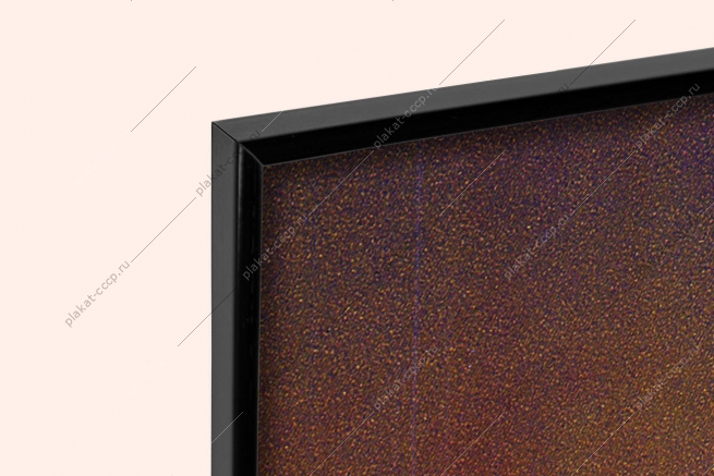 Оригинальный советский плакат Союзпушнина фабрика меховых изделий Соболь