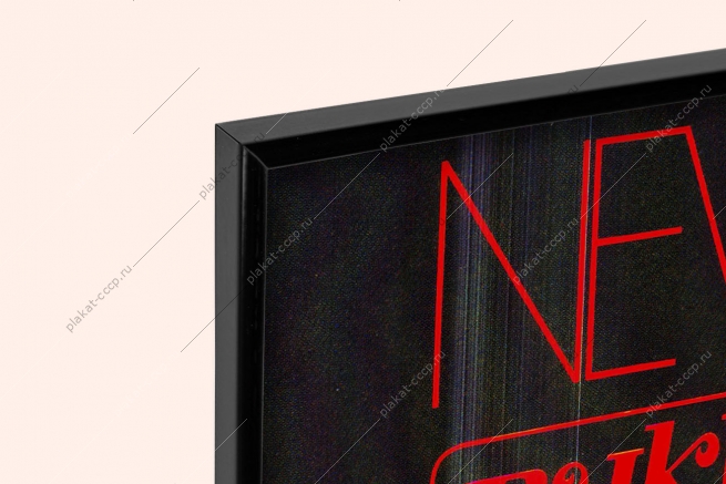 Оригинальный советский плакат Бухара каракуль СССР Союзпушнина шуба меховые изделия