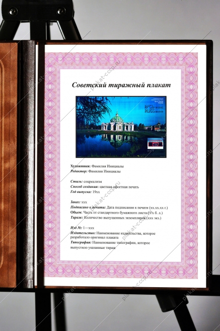 Оригинальный плакат СССР стереофонический кассетный магнитофон Русь М-310С реклама СССР экспорт техники