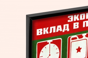 Оригинальный плакат СССР экономия вклад в перестройку воин твой долг стать экономным грузовик