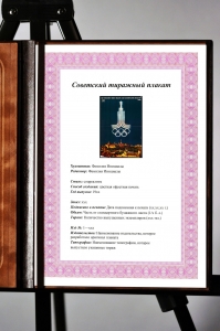 Оригинальный советский плакат Интурист олимпийская регата Таллин