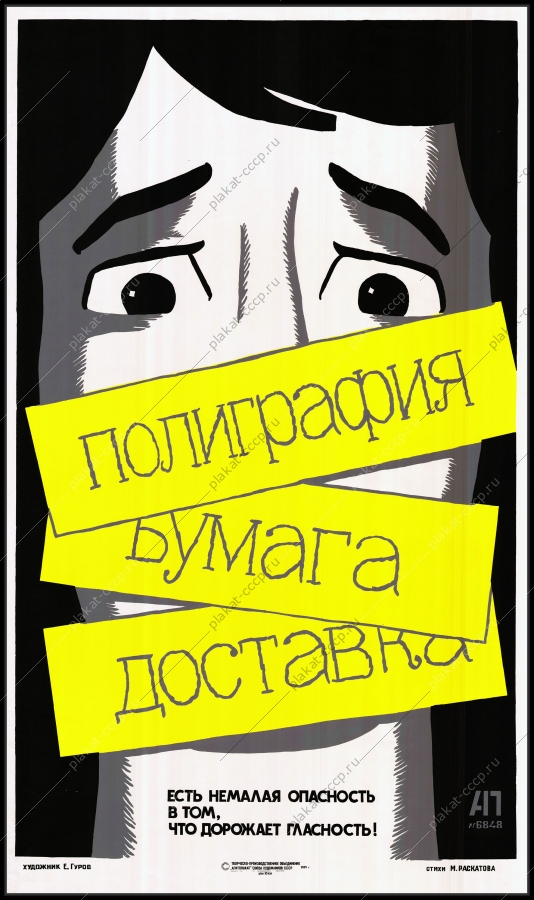 Оригинальный советский плакат полиграфия