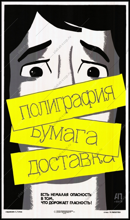 Оригинальный советский плакат полиграфия
