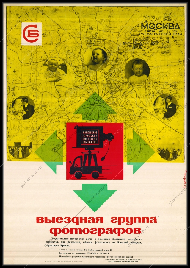 Оригинальный советский плакат Московское городское фото-кино объединение