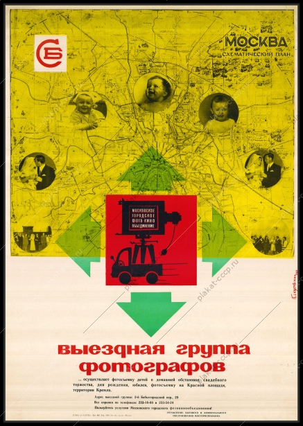 Оригинальный советский плакат Московское городское фото-кино объединение