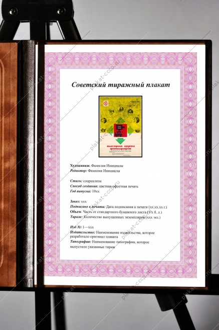 Оригинальный советский плакат Московское городское фото-кино объединение