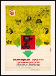 Оригинальный советский плакат Московское городское фото-кино объединение