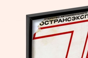 Оригинальный советский плакат Трансавто ремонт шин