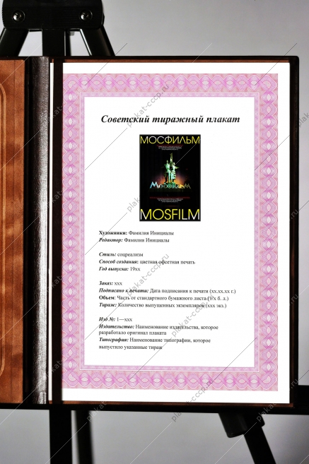 Оригинальный плакат СССР внешнеторговое объединение Мосфильм реклама СССР
