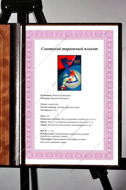 Оригинальный советский плакат Московский цирк на сцене воздушная акробатика
